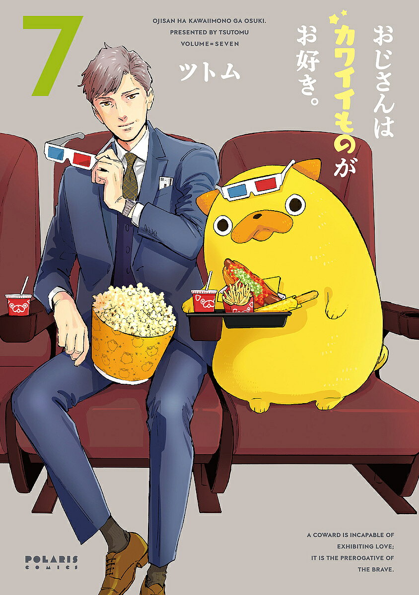 Kodansha Friend Kc - 【送料無料】おじさんはカワイイものがお好き。 7／ツトム