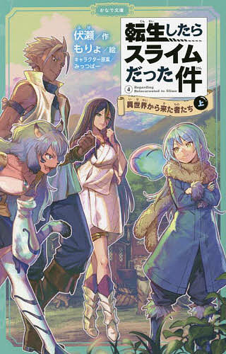 ※商品画像はイメージや仮デザインが含まれている場合があります。帯の有無など実際と異なる場合があります。著者伏瀬(作) もりょ(絵)出版社マイクロマガジン社発売日2022年04月ISBN9784867162743ページ数201Pキーワードプレゼント ギフト 誕生日 子供 クリスマス 子ども こども てんせいしたらすらいむだつたけん4ー1 テンセイシタラスライムダツタケン4ー1 ふせ もりよ みつつば− フセ モリヨ ミツツバ− BF50269E9784867162743内容紹介魔王ミリムとのごたごたも終わり、獣王国ユーラザニアとの交易に乗り出したジュラテンペストに新たな展開が！？※本データはこの商品が発売された時点の情報です。