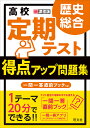 高校定期テスト得点アップ問題集歴