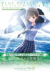 BLUE REFLECTION TIE/帝公式ビジュアルコレクション／ゲーム【1000円以上送料無料】