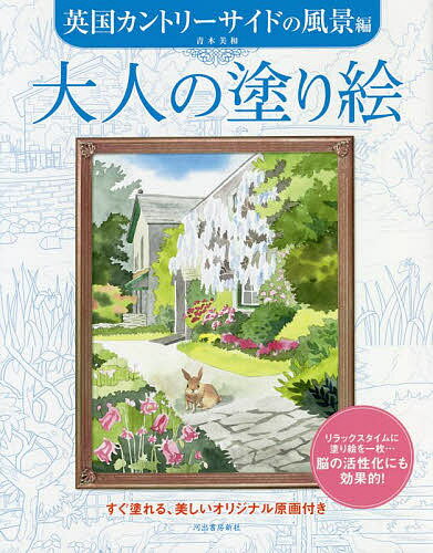 大人の塗り絵すぐ塗れる、美しいオリ...