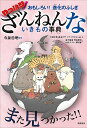 高橋書店 ざんねんないきもの事典 やっぱりざんねんないきもの事典 おもしろい!進化のふしぎ／今泉忠明／下間文恵／森永ピザ【1000円以上送料無料】