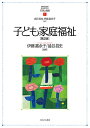 子ども家庭福祉/伊藤嘉余子/澁谷昌史【1000円以上送料無料】
