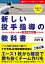 新しい投手指導の教科書 これからの野球に必要な「野手兼投手」の育成術／川村卓【1000円以上送料無料】