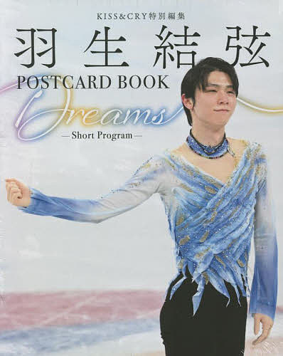 Dreams 羽生結弦POSTCARD【1000円以上送料無料】