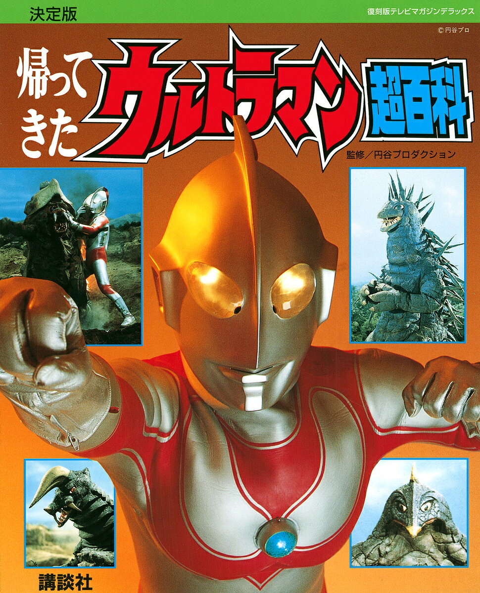 楽天市場】ウルトラ超合金 帰ってきたウルトラマンの通販