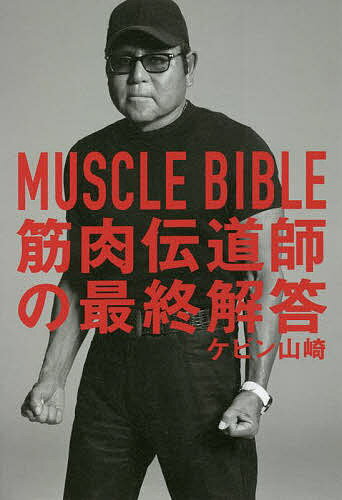 MUSCLE BIBLE ؓ`t̍ŏI𓚁^PrRy1000~ȏ㑗z