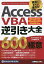 Access VBAհ600ζ˰ Ǥ˻Ȥ!ETrainerjp1000߰ʾ̵