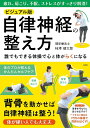 ビジュアル版自律神経の整え方/柿澤健太郎【1000円以上送料無料】