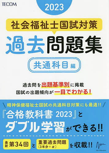著者福祉教育カレッジ(編集)出版社エムスリーエデュケーション発売日2022年04月ISBN9784863995345ページ数314Pキーワードしやかいふくししこくしたいさくかこもんだいしゆう2 シヤカイフクシシコクシタイサクカコモンダイシユウ2 ふくし／きよういく／かれつじ フクシ／キヨウイク／カレツジ9784863995345内容紹介過去問を出題基準別に掲載、国試の出題傾向が一目でわかる！最新第34回と重要過去問題（3年分＋α）を収載！！※本データはこの商品が発売された時点の情報です。目次人体の構造と機能及び疾病/心理学理論と心理的支援/社会理論と社会システム/現代社会と福祉/地域福祉の理論と方法/福祉行財政と福祉計画/社会保障/障害者に対する支援と障害者自立支援制度/低所得者に対する支援と生活保護制度/保健医療サービス/権利擁護と成年後見制度