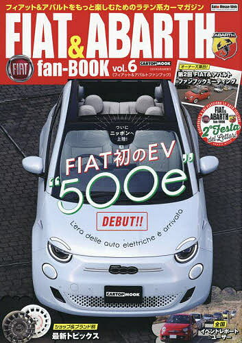 FIAT & ABARTH fan‐BOOK フィアット&アバルトをもっと楽しむためのラテン系カーマガジン vol.6【1000円以上送料無料】