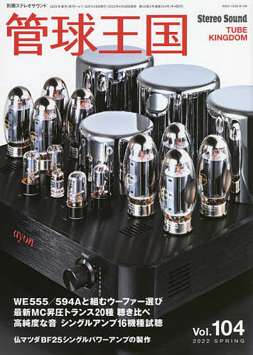 出版社ステレオサウンド発売日2022年04月ISBN9784880734767ページ数210Pキーワードかんきゆうおうこく104（2022ー2） カンキユウオウコク104（2022ー2）9784880734767