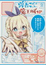 勇者(ユウシャー)サポートセンター魔王城支部 2/じゃこ【1000円以上送料無料】
