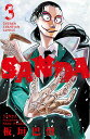 SANDA 3/板垣巴留【1000円以上送料無料】(3)
