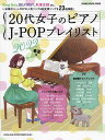 20代女子のピアノJ-POPプレイリスト 2022春夏号【1000円以上送料無料】(3)