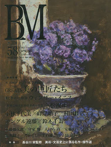Other - 【送料無料】BM 美術の杜 58(2022SPRING)