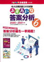 【送料無料】中小企業診断士2次試験ふぞろいな答案分析 6/ふぞろいな合格答案プロジェクトチーム