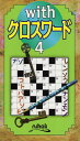 withクロスワード 4【1000円以上送料無料】