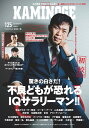KAMINOGE 125/KAMINOGE編集部【1000円以上送料無料】
