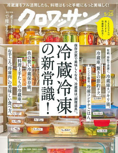 クロワッサン　2022年5月25日号