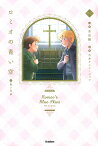 ロミオの青い空 2／吉田順／日本アニメーション【1000円以上送料無料】