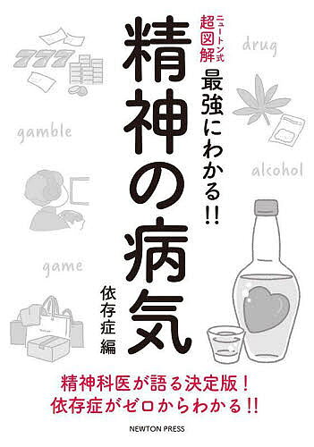 ※商品画像はイメージや仮デザインが含まれている場合があります。帯の有無など実際と異なる場合があります。出版社ニュートンプレス発売日2022年06月ISBN9784315525571ページ数125Pキーワードせいしんのびようきいぞんしようへんにゆーとんしきち セイシンノビヨウキイゾンシヨウヘンニユートンシキチ9784315525571目次イントロダクション/1 物質依存症/2 行為依存症/3 人への依存/4 依存症になってしまう心理/5 依存症から回復するために