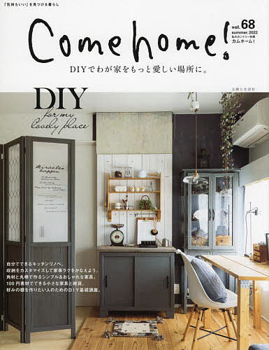 【送料無料】Come home! vol.68