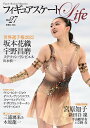 フィギュアスケートLife Figure Skating Magazine Vol.27【1000円以上送料無料】