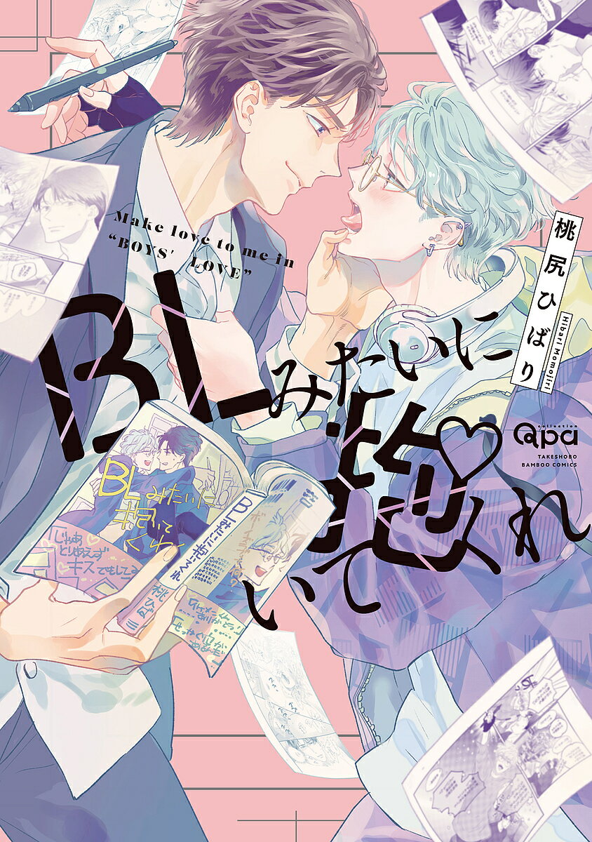 Chara C - 【送料無料】BLみたいに抱いてくれ／桃尻ひばり
