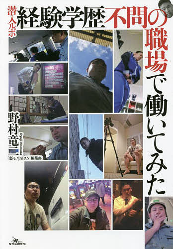 ※商品画像はイメージや仮デザインが含まれている場合があります。帯の有無など実際と異なる場合があります。著者野村竜二(著)出版社鉄人社発売日2022年05月ISBN9784865372403ページ数287Pキーワードせんにゆうるぽけいけんがく...