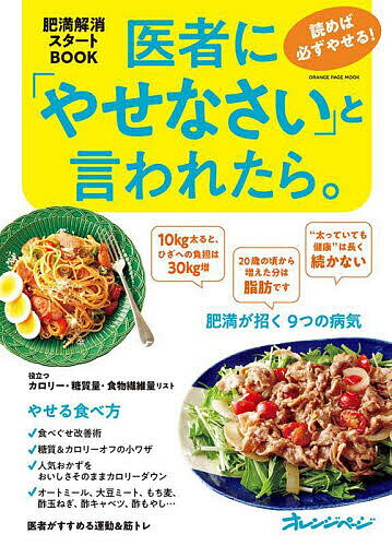 Hygiene - 【送料無料】医者に「やせなさい」と言われたら。 読めば必ずやせる! 肥満解消スタートBOOK