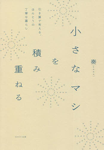 楽天市場】丁寧なくらし（本・雑誌・コミック）の通販