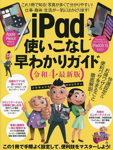 令4 iPad使いこなし早わかりガイド【1000円以上送料無料】