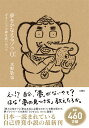【送料無料】夢をかなえるゾウ 0/水野敬也 【送料無料】夢をかなえるゾウ 0/水野敬也