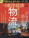 週刊東洋経済 2022年5月21日号