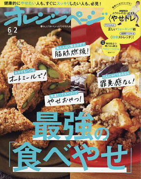 【送料無料】オレンジページ 2022年6月2日号【雑誌】