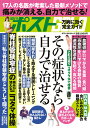 週刊ポストGOLD その症状なら自力で治せる【1000円以上送料無料】