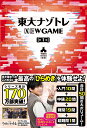 東大ナゾトレNEW GAME 第1巻／松丸亮吾【1000円以上送料無料】