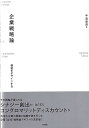 企業戦略論 企業戦略論 構造をデザインする／牛島辰男【1000円以上送料無料】