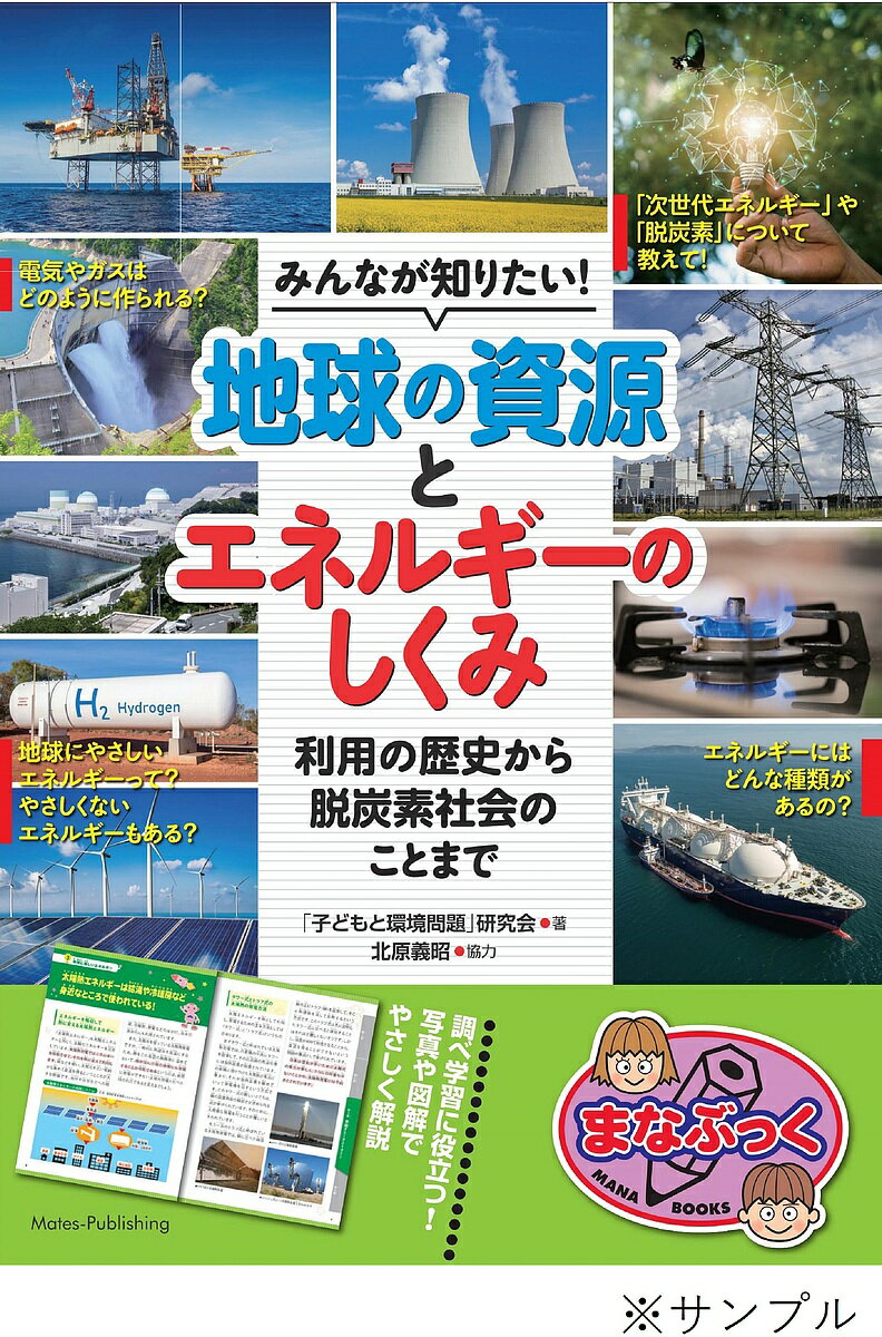 �ߤ�ʤ��Τꤿ��!�ϵ�λ񸻤ȥ��ͥ륮���Τ����� ���Ѥ���ˤ���æú�ǼҲ�Τ��Ȥޤǡ��ֻҤɤ���ϵ�񸻡׸�����1000�߰ʾ�����̵����