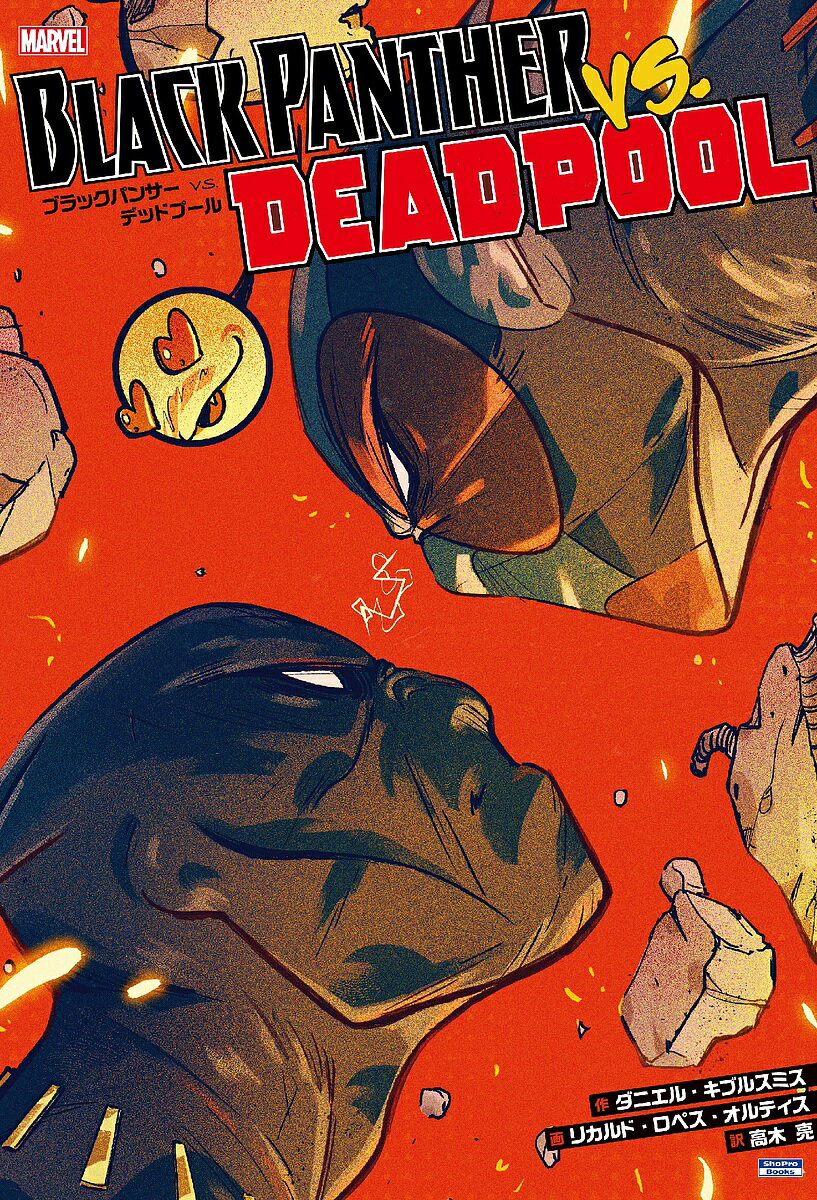 楽天市場】マーベル ブラックパンサー（本・雑誌・コミック）の通販