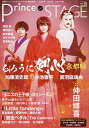 Prince of STAGE Vol.15【1000円以上送料無料】