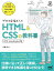 プロを目指す人のHTML & CSSの教科書／大藤幹【1000円以上送料無料】