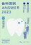 ʹANSWER 2023VOLUME5DESض饹1000߰ʾ̵