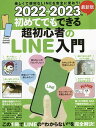 初めてでもできる超初心者のLINE入門 2022→2023年最新版【1000円以上送料無料】