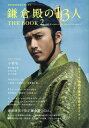 NHK2022年大河ドラマ「鎌倉殿の13人」THE BOOK 2【1000円以上送料無料】