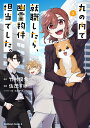 丸の内で就職したら、幽霊物件担当でした。 3/竹村優希/佐茂すけ【1000円以上送料無料】