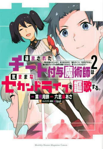 追放されたチート付与魔術師は気ままなセカンドライフを謳歌する 俺は武器だけじゃなく あらゆるものに 強化ポイント を付与できるし 俺の意思でいつでも効果を解除できるけど 残った人たち大…