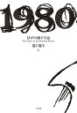 ひげの殿下日記/寛仁親王【1000円以上送料無料】