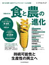 食と農の進化/アクセンチュア/日本経済新聞出版【1000円以上送料無料】